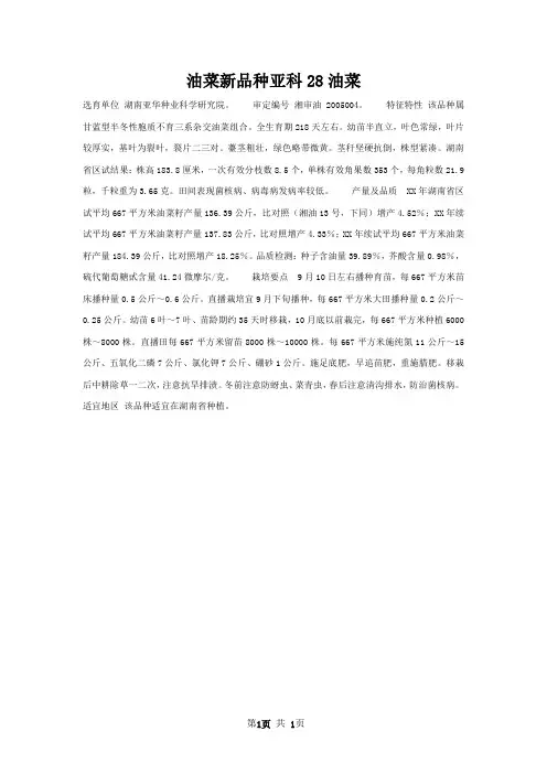油菜新品种亚科28油菜