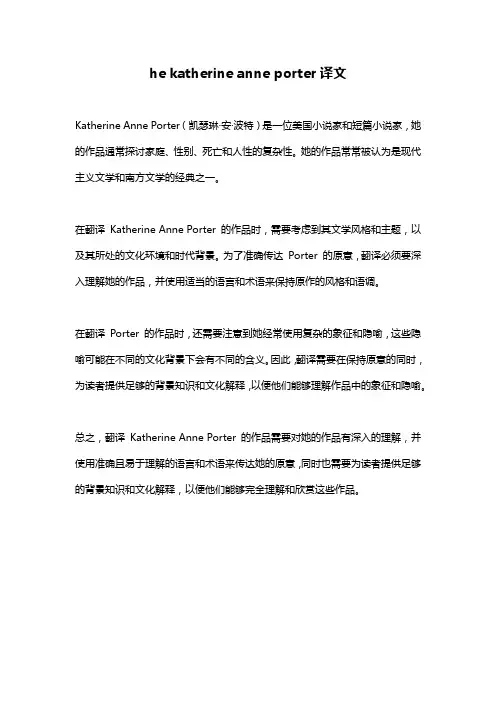 he katherine anne porter译文