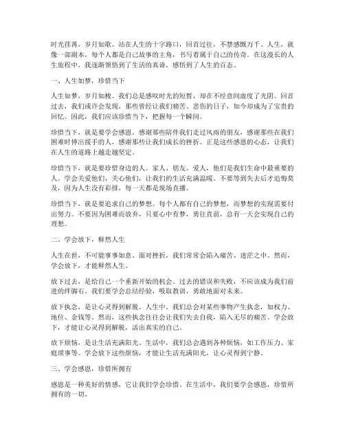 随笔人生感悟及感言