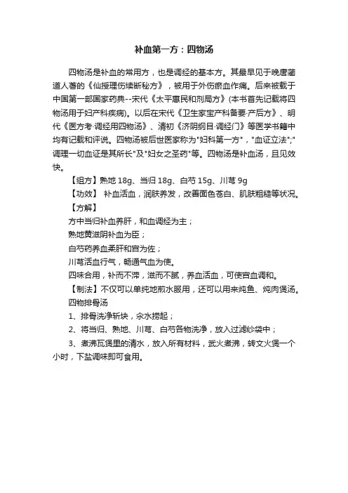 补血第一方：四物汤