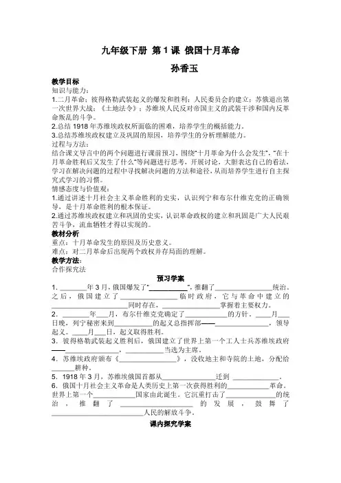 第1课俄国十月革命