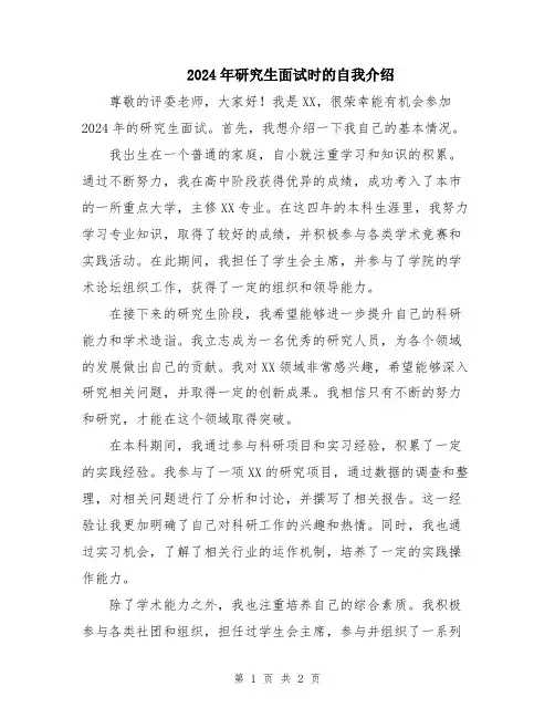 2024年研究生面试时的自我介绍