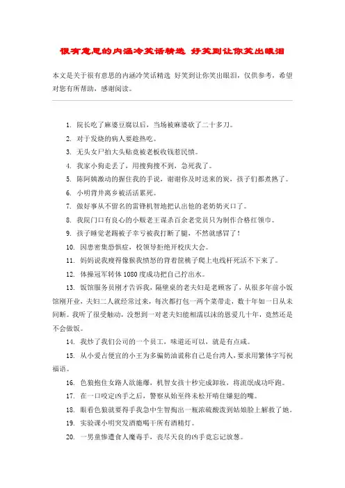 很有意思的内涵冷笑话精选 好笑到让你笑出眼泪