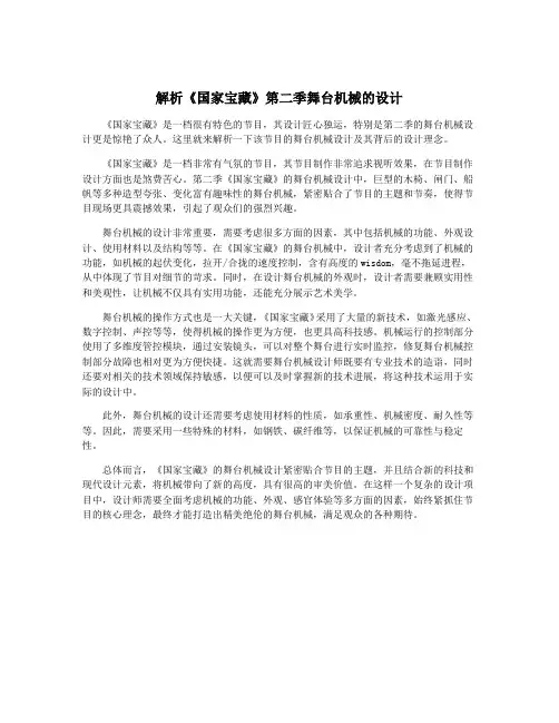 解析《国家宝藏》第二季舞台机械的设计