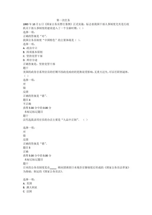 2018年秋国开公务员制度1-4形考任务及答案