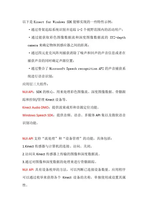 Kinect API总结