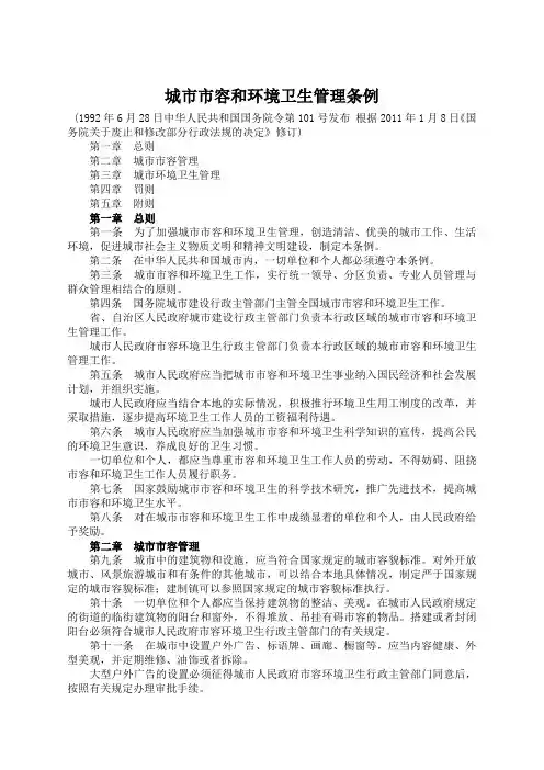 国务院《城市市容和环境卫生管理条例》