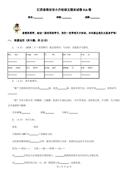 江苏省淮安市小升初语文期末试卷01A卷