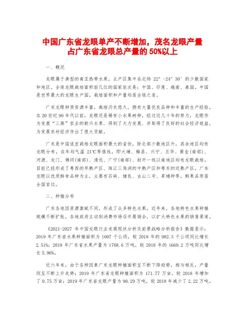 中国广东省龙眼单产不断增加,茂名龙眼产量占广东省龙眼总产量的50%以上