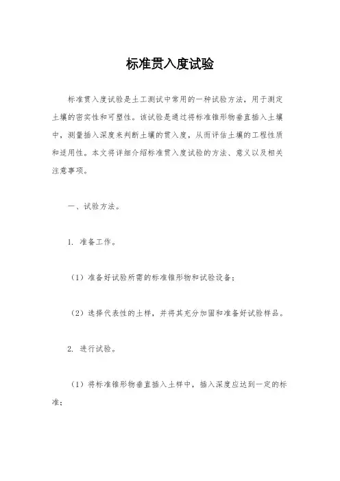 标准贯入度试验