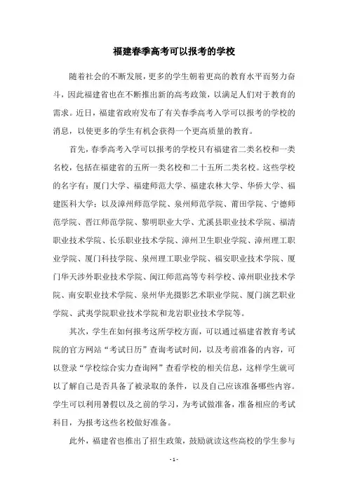 福建春季高考可以报考的学校