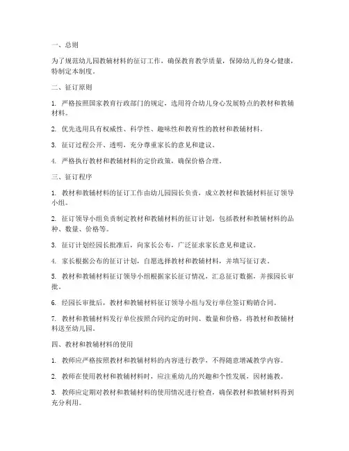 幼儿园教辅征订管理制度