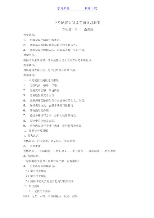 中考记叙文阅读专题复习教案