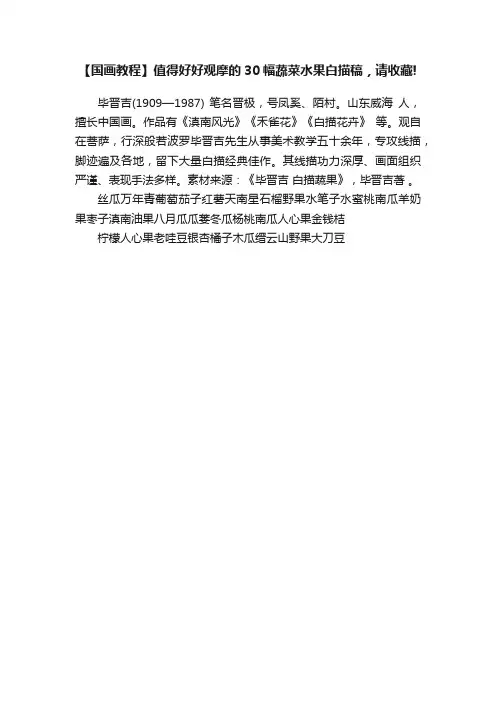 【国画教程】值得好好观摩的30幅蔬菜水果白描稿，请收藏!
