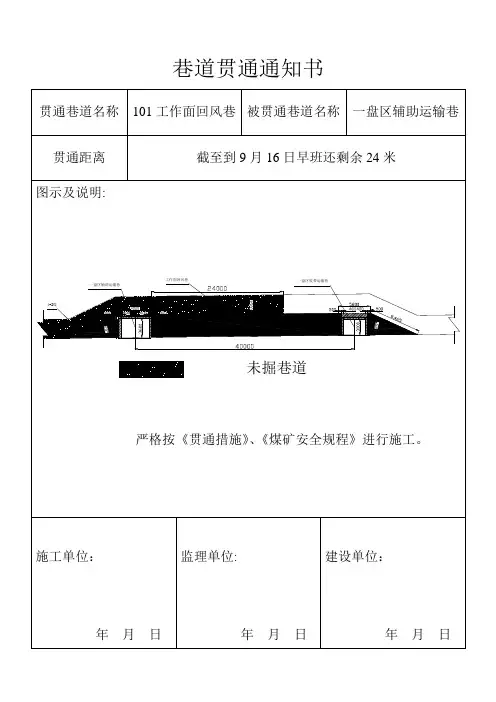 巷道贯通通知书