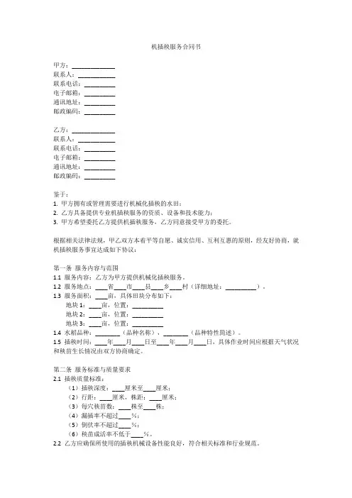 机插秧服务合同书范文