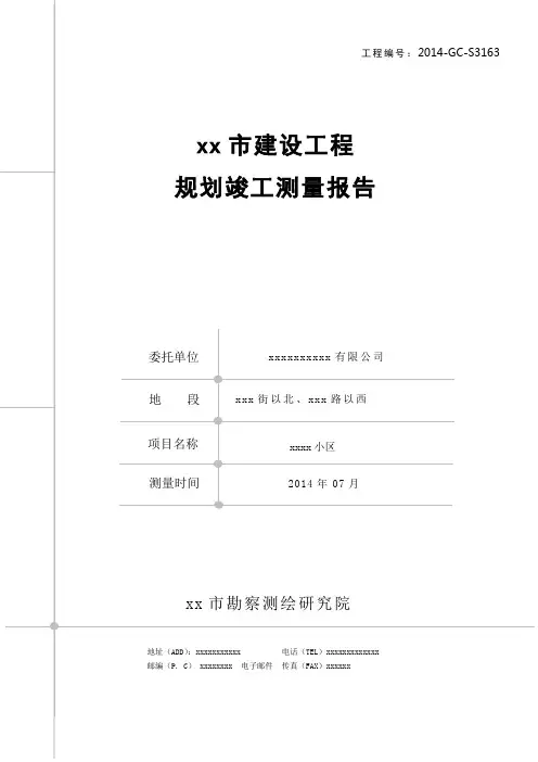 竣工测量报告