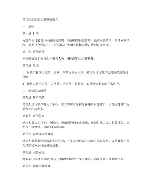 销售回款制度文案模板范文