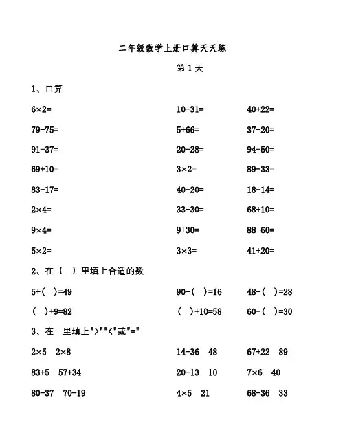 二年级数学上册口算天天练