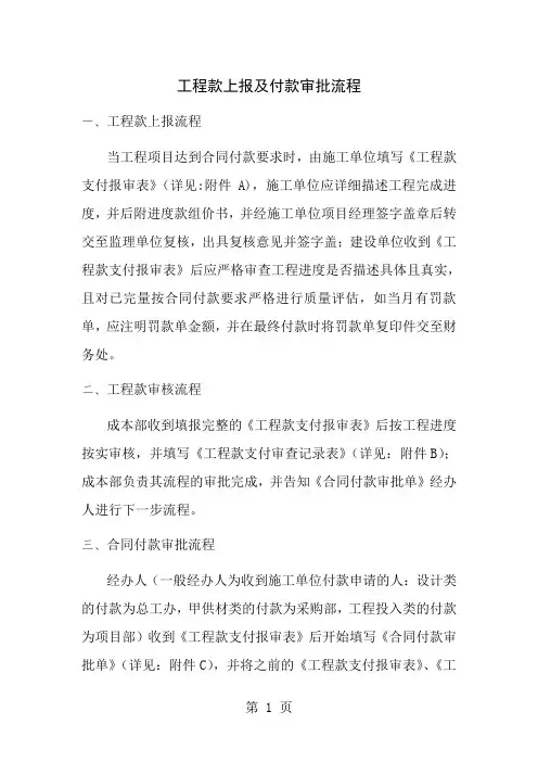 付款流程说明