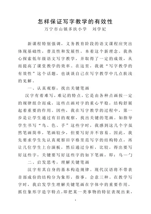 怎样保证写字教学的有效性