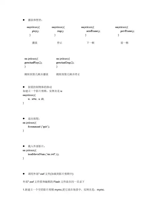 Flash命令大全