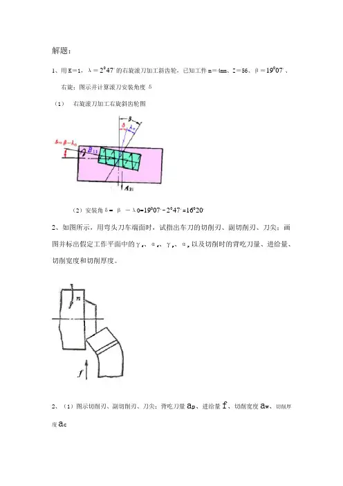 刀具后面大题的解题答案