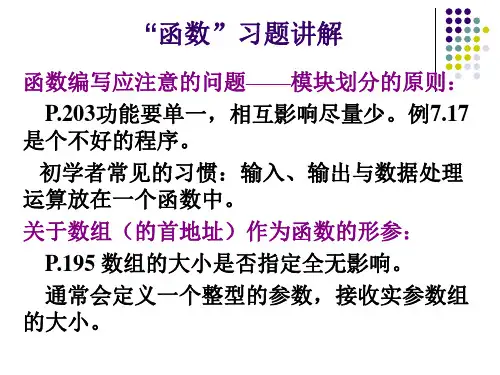 C语言程序设计第四版PPT 谭浩强