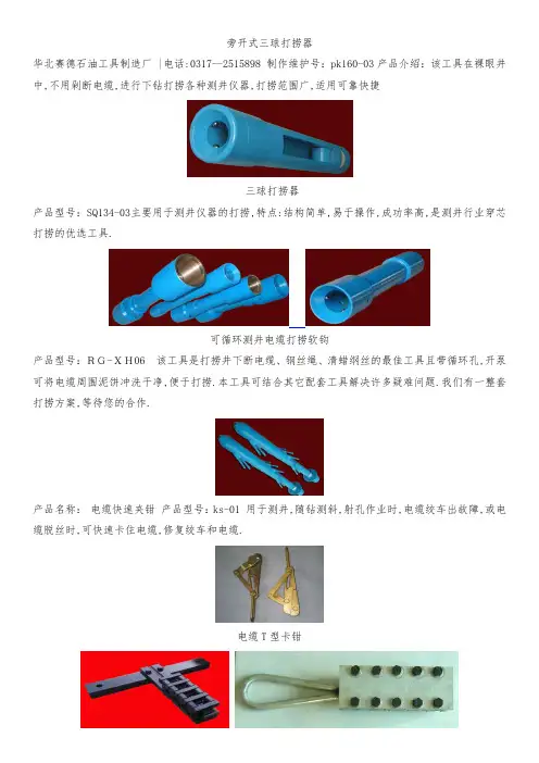 打捞工具