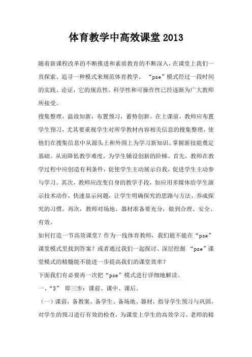 体育教学中高效课堂2013