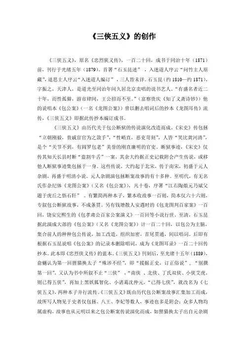 《三侠五义》的创作