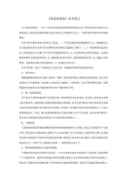 《国家的视角》读书笔记