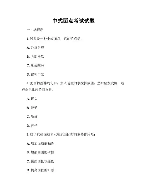 中式面点考试试题