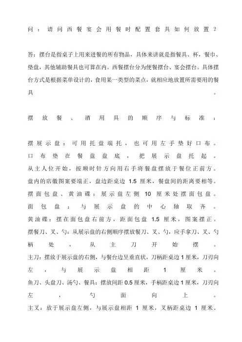 西餐宴会(英式)摆台比赛规则及标准