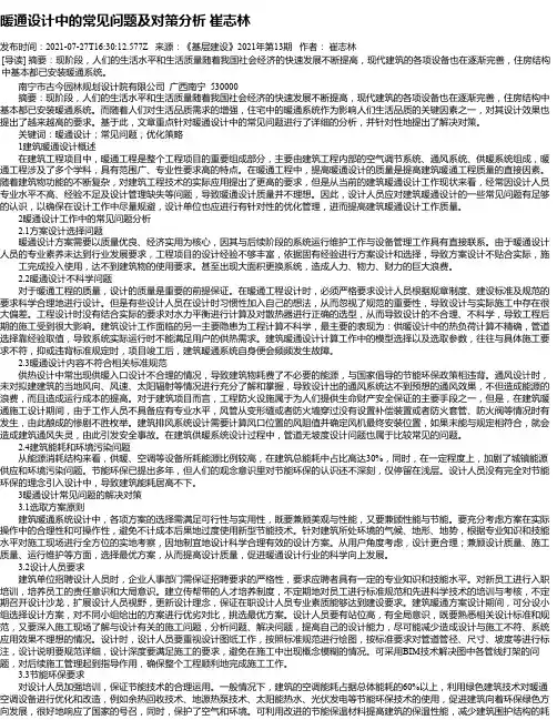 暖通设计中的常见问题及对策分析崔志林