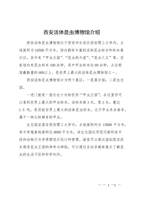 西安活体昆虫博物馆介绍