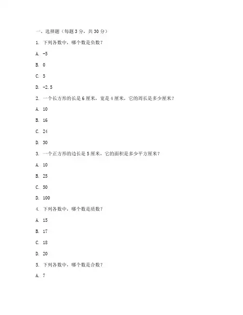 六年级会考的数学试卷