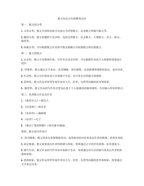散文知识点归纳整理总结