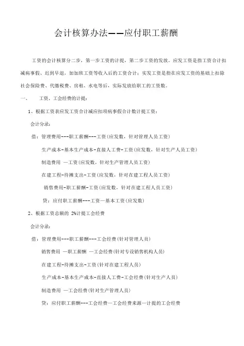 工资核算及会计处理方法