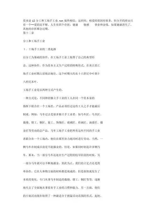 资本论12分工和工场手工业