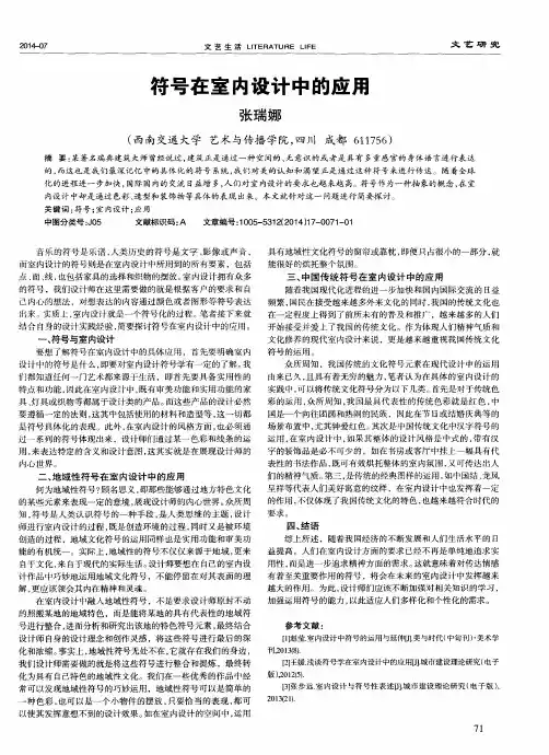 符号在室内设计中的应用