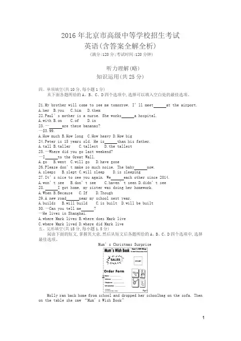 中考英语试卷(真题)2016年北京卷(试卷+答案)
