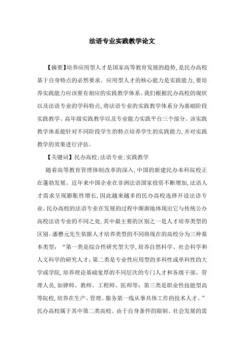 法语专业实践教学论文