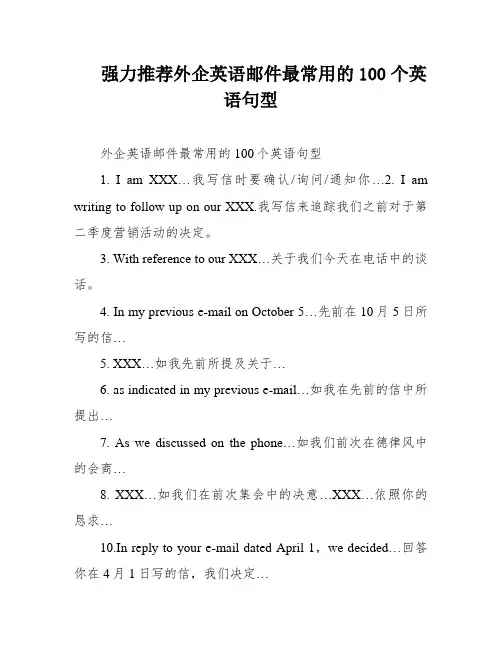 强力推荐外企英语邮件最常用的100个英语句型