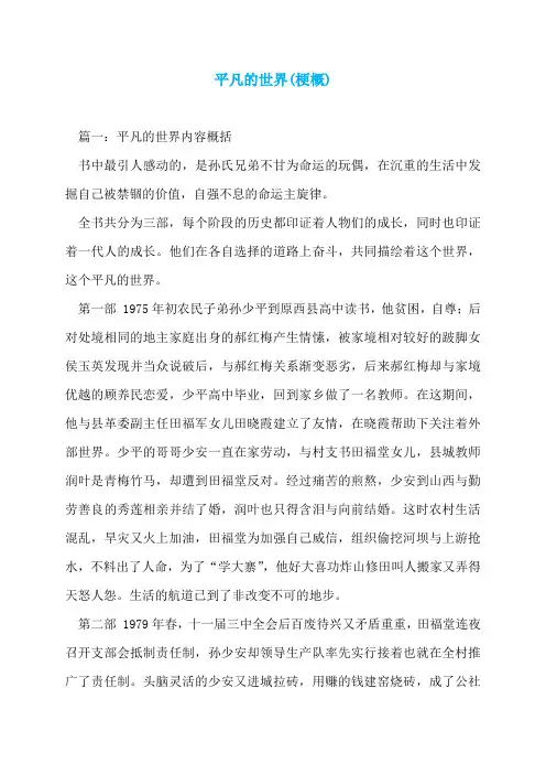 平凡的世界(梗概)