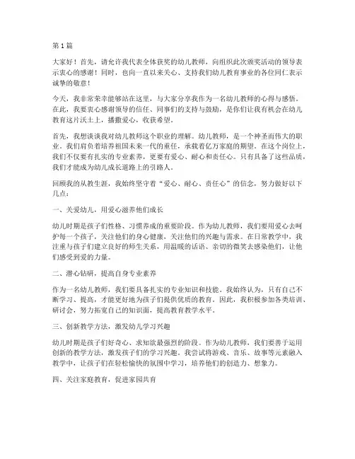 优秀的幼儿教师获奖感言(3篇)