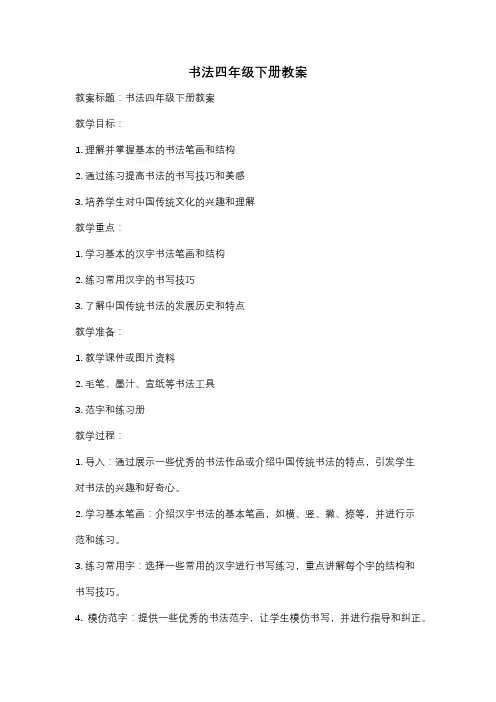 书法四年级下册教案