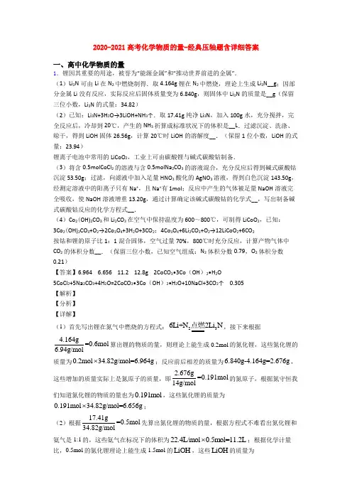 2020-2021高考化学物质的量-经典压轴题含详细答案