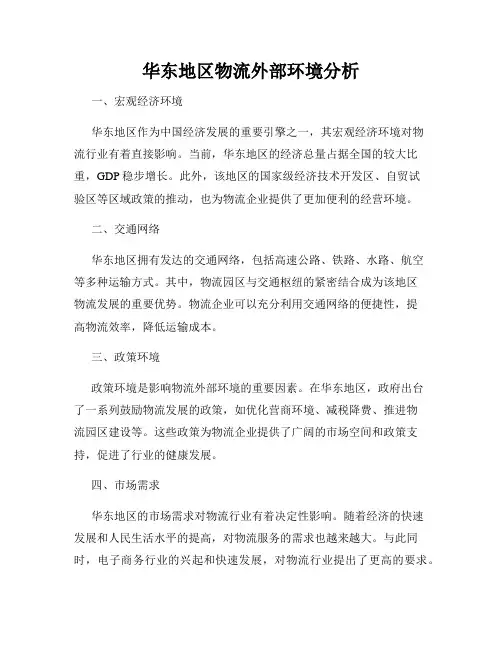 华东地区物流外部环境分析