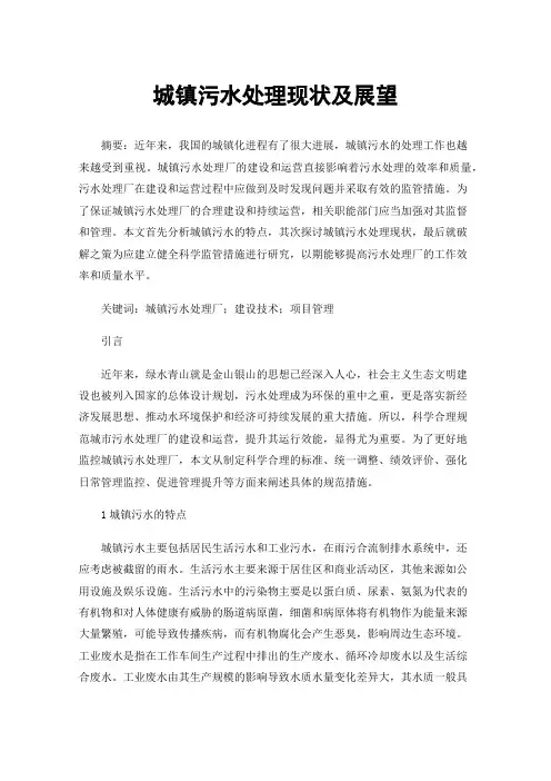 城镇污水处理现状及展望